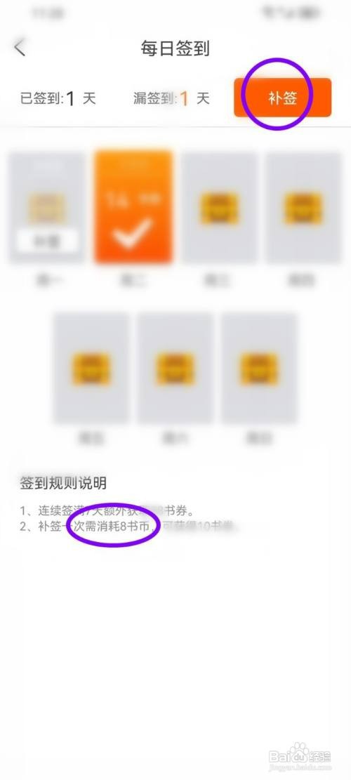 必看小说签到如何补签