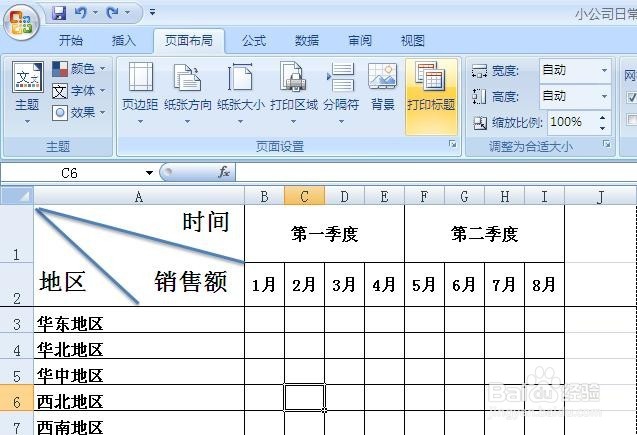 excel打印时每页都显示表头