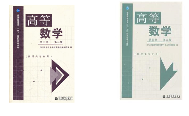 高等数学《三》与高等数学《四》的区别