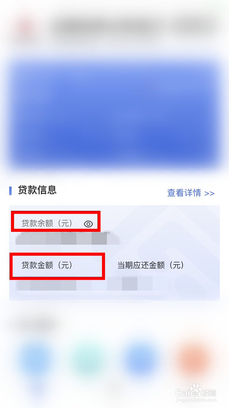 房贷查询贷款余额