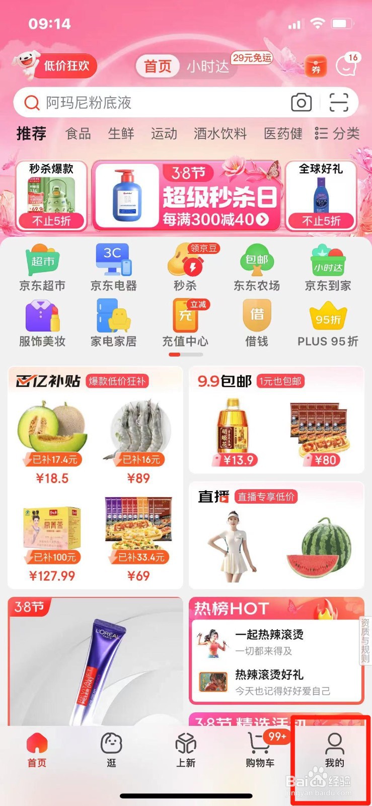 京东买的东西降价了如何申请价保