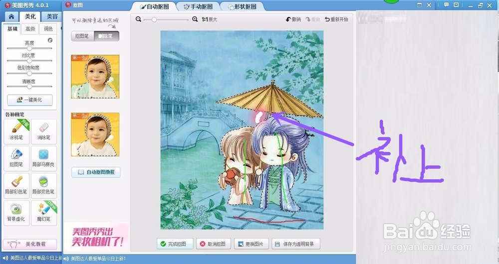 怎么用美图秀秀抠出萌图？