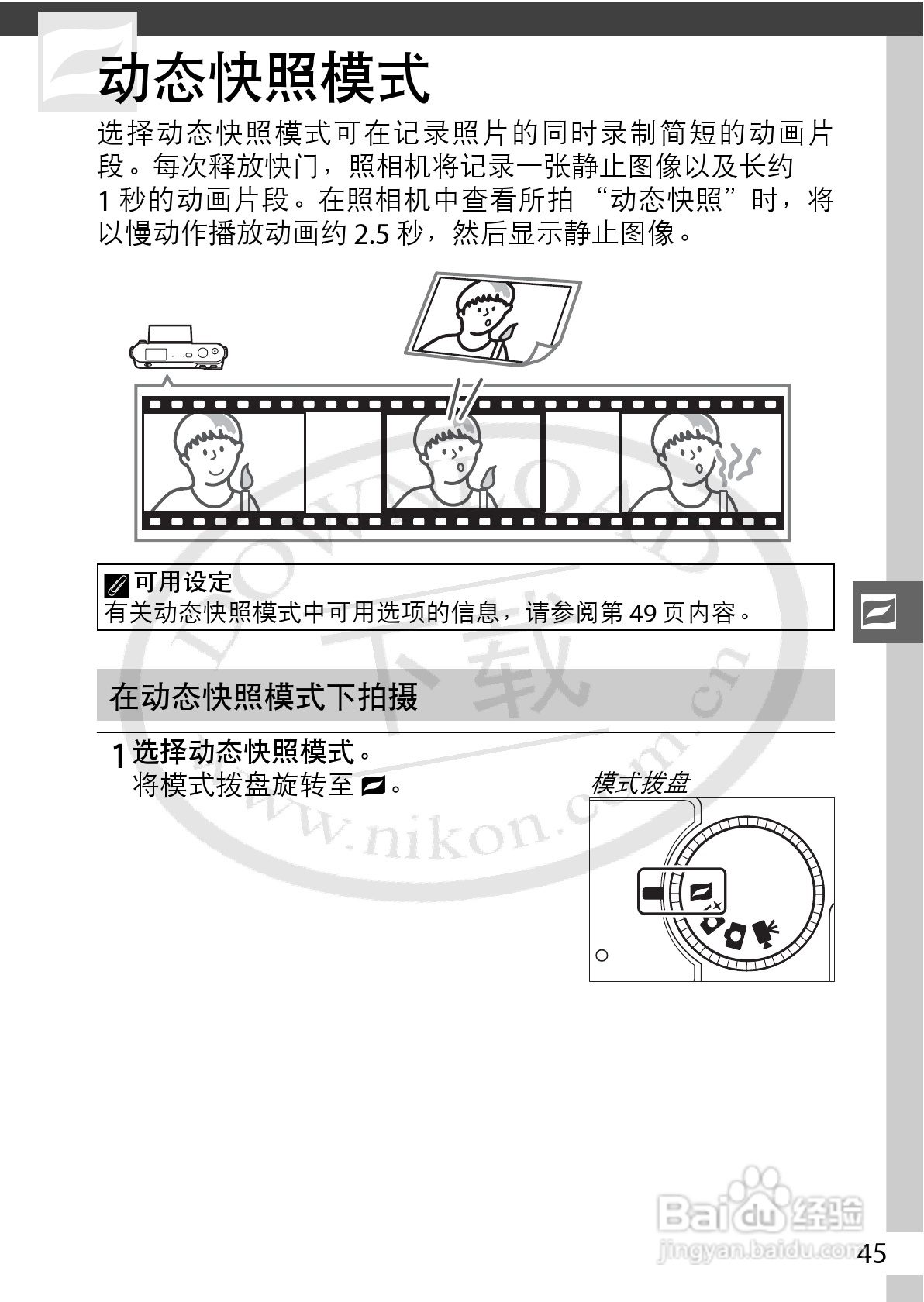 尼康Nikon 1 J1数码相机使用说明书:[7]