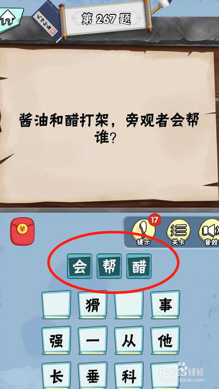 脑筋急转弯达人游戏Lv6旷世奇才267-272攻略