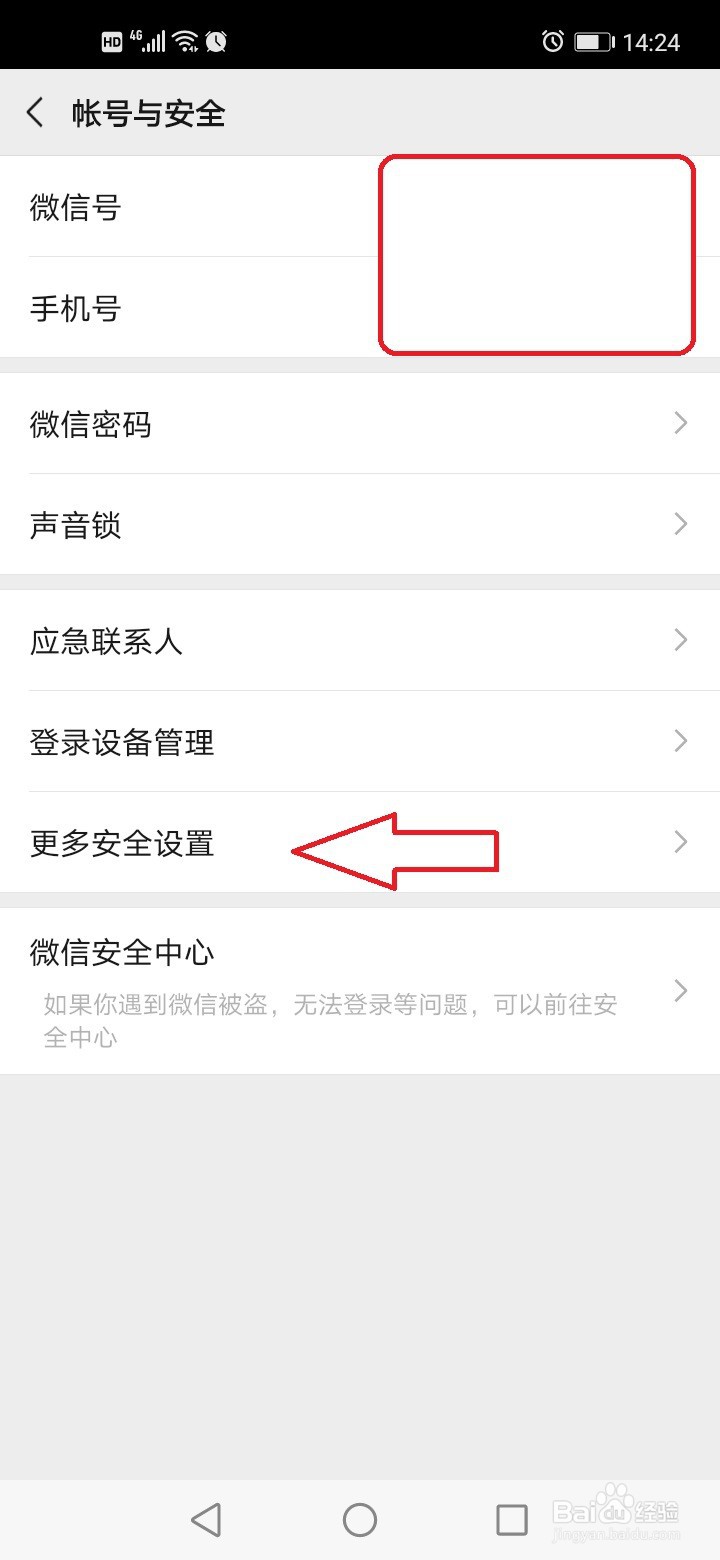 微信怎么绑定邮箱？