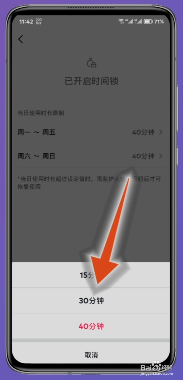 抖音怎么设置30分钟自动退出
