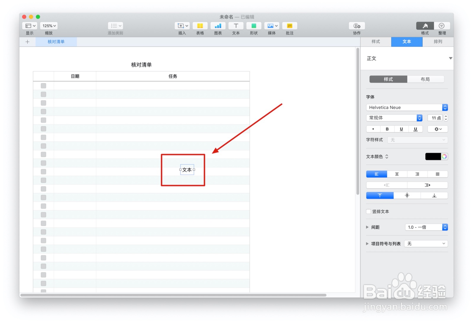 Numbers表格“核对清单”模板中如何插入文本