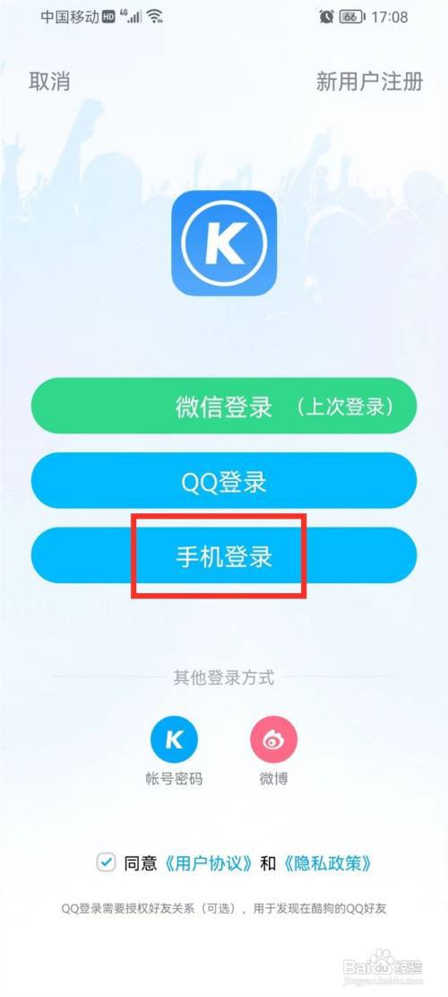 酷狗怎样换帐号登录?