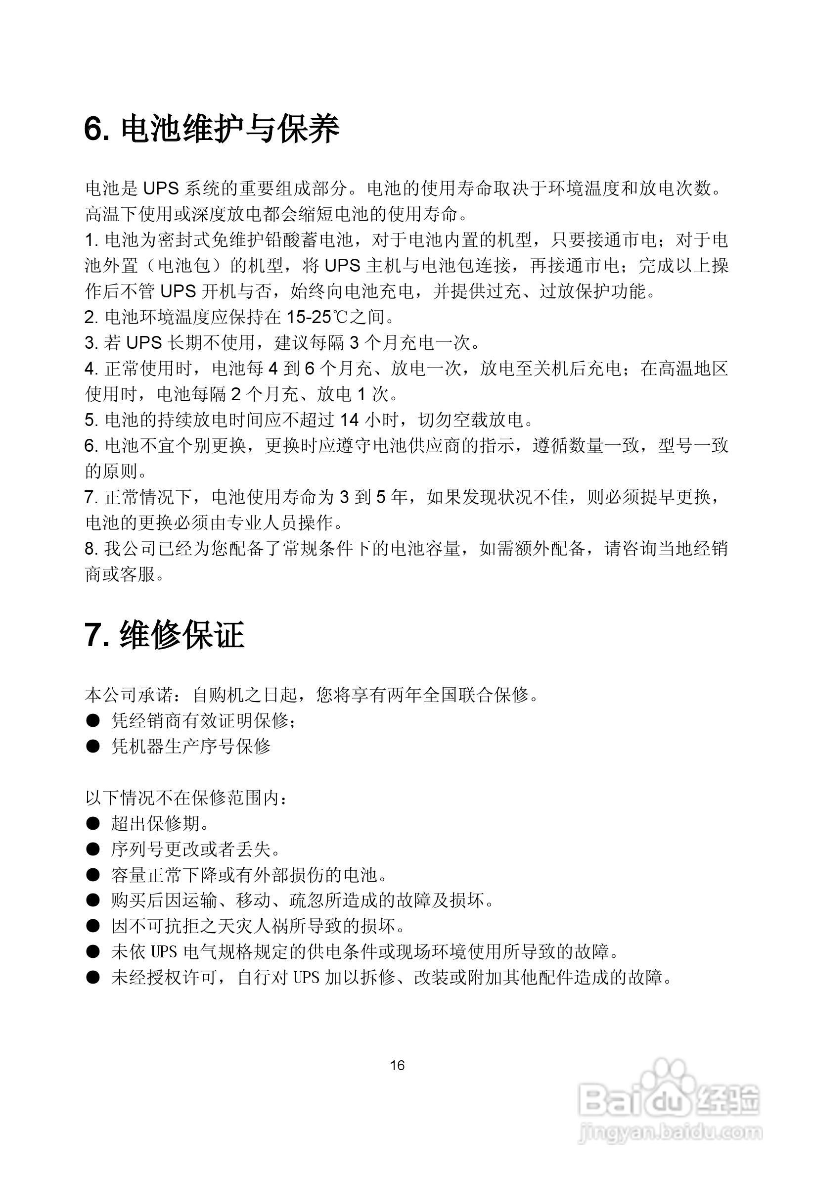 Eaton DX RT系列在线式UPS 6000-10000VA使用手册:[3]