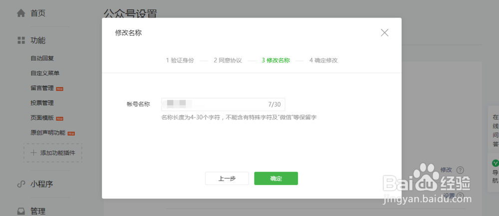 个人微信公众号怎么修改图像和名称？