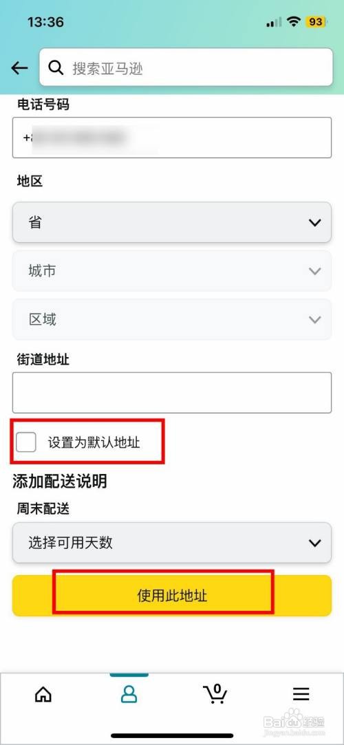 亚马逊购物app设置默认收货地址怎么做