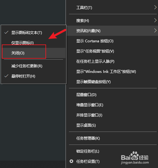 电脑任务栏的天气如何关闭