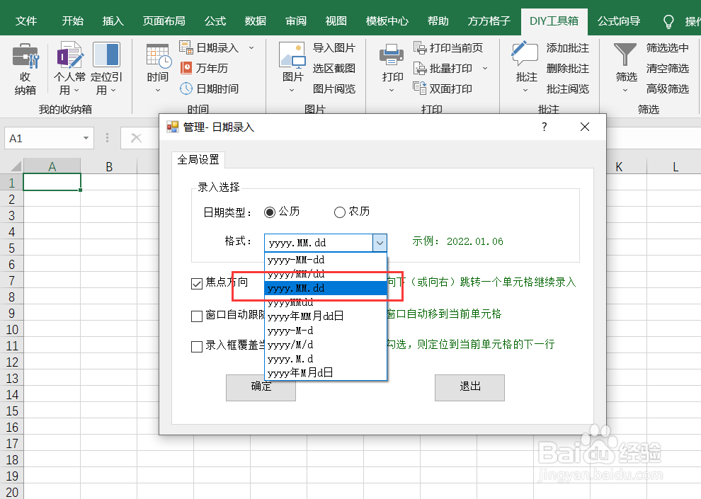 如何利用DIY工具箱完成日期为yyyy.mm.dd的录入