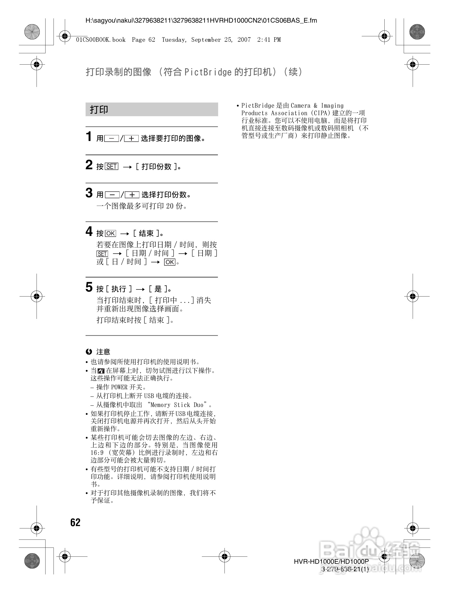 索尼HDR-HD1000P数字摄录一体机使用说明书:[7]