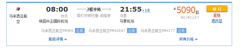 马尔代夫搭乘航班攻略