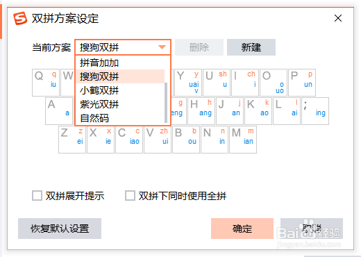 搜狗双拼设置图片