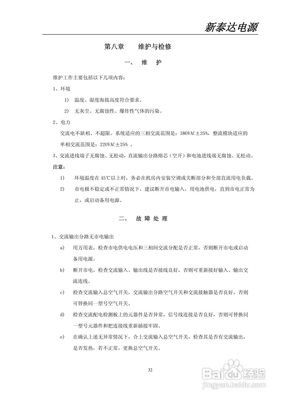 世纪新泰达PS-48/360型智能高频开关电源系统使用说明:[4]
