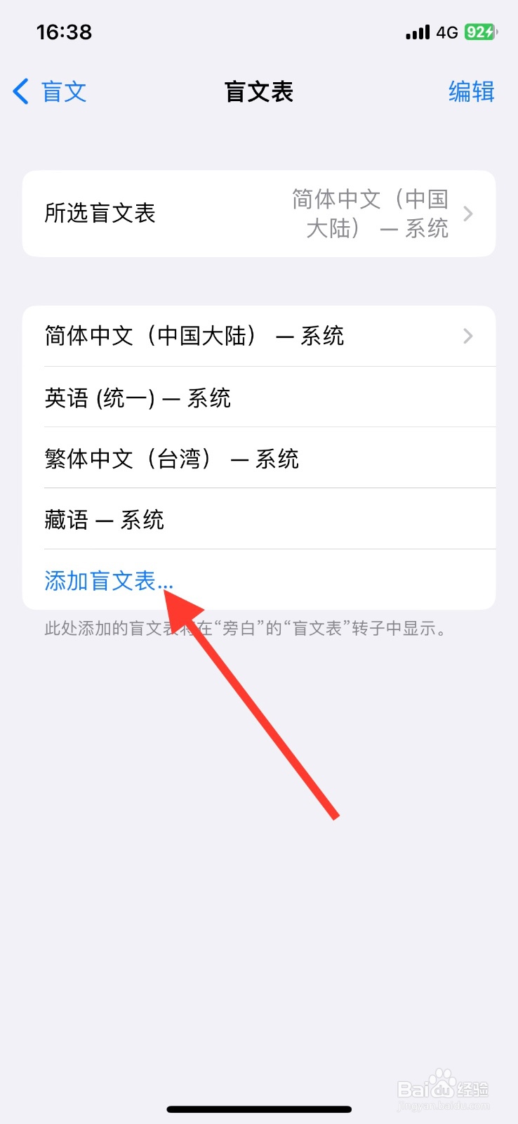 iPhone旁白添加【印地语】盲文表