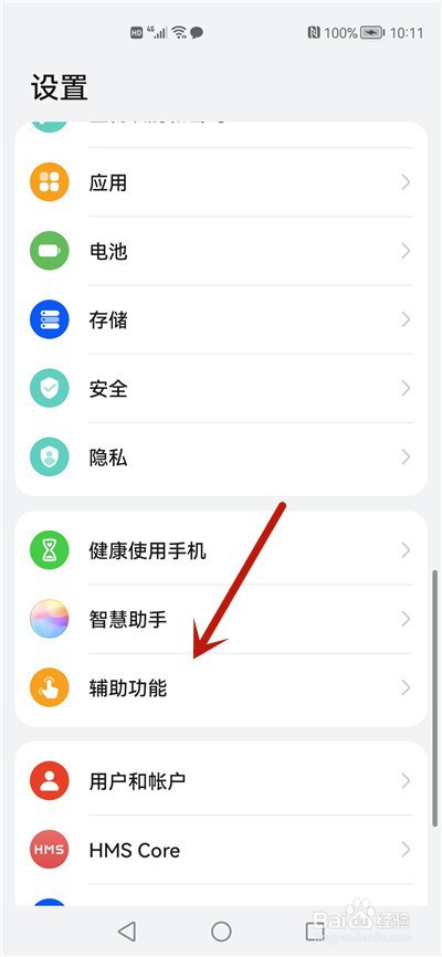 华为手机怎么关闭屏幕朗读模式