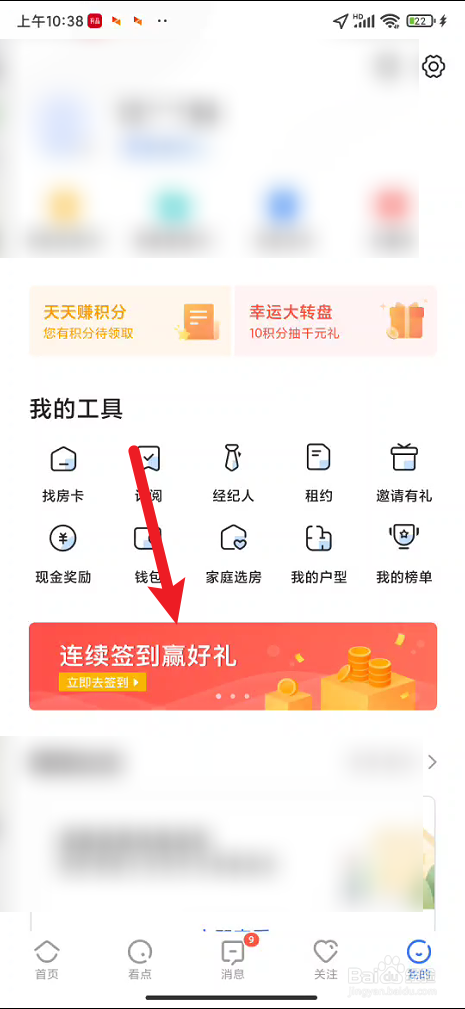 贝壳找房在哪里进行签到