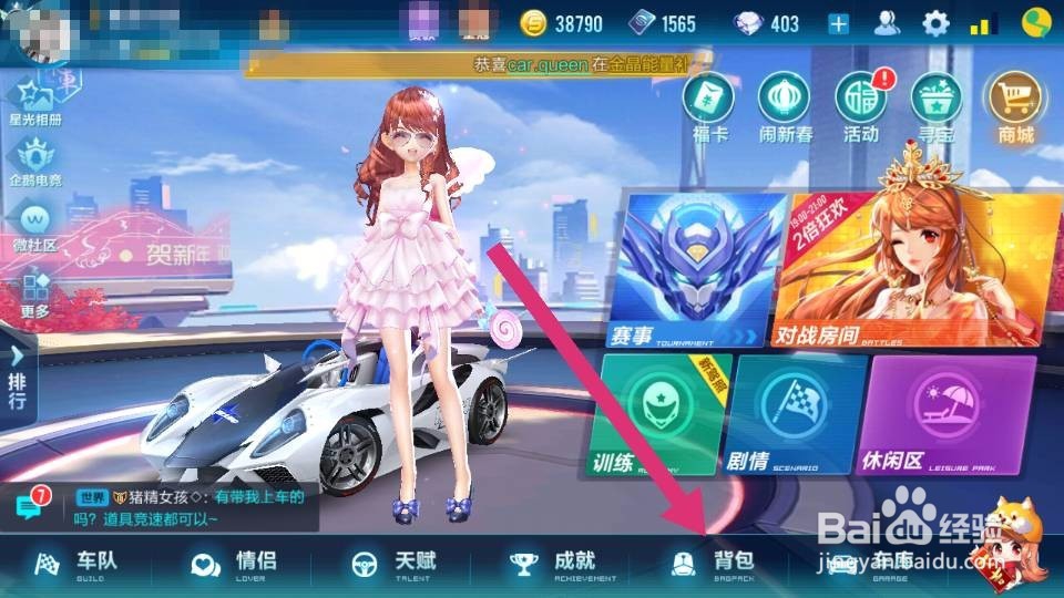 QQ飞车里如何玩寻宝