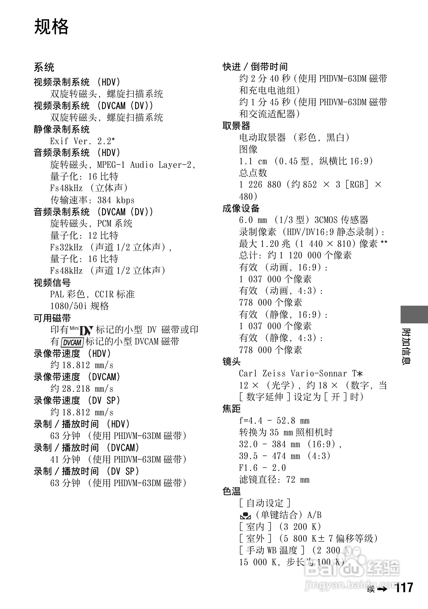 索尼HVR-Z7C数码摄像机使用说明书:[12]