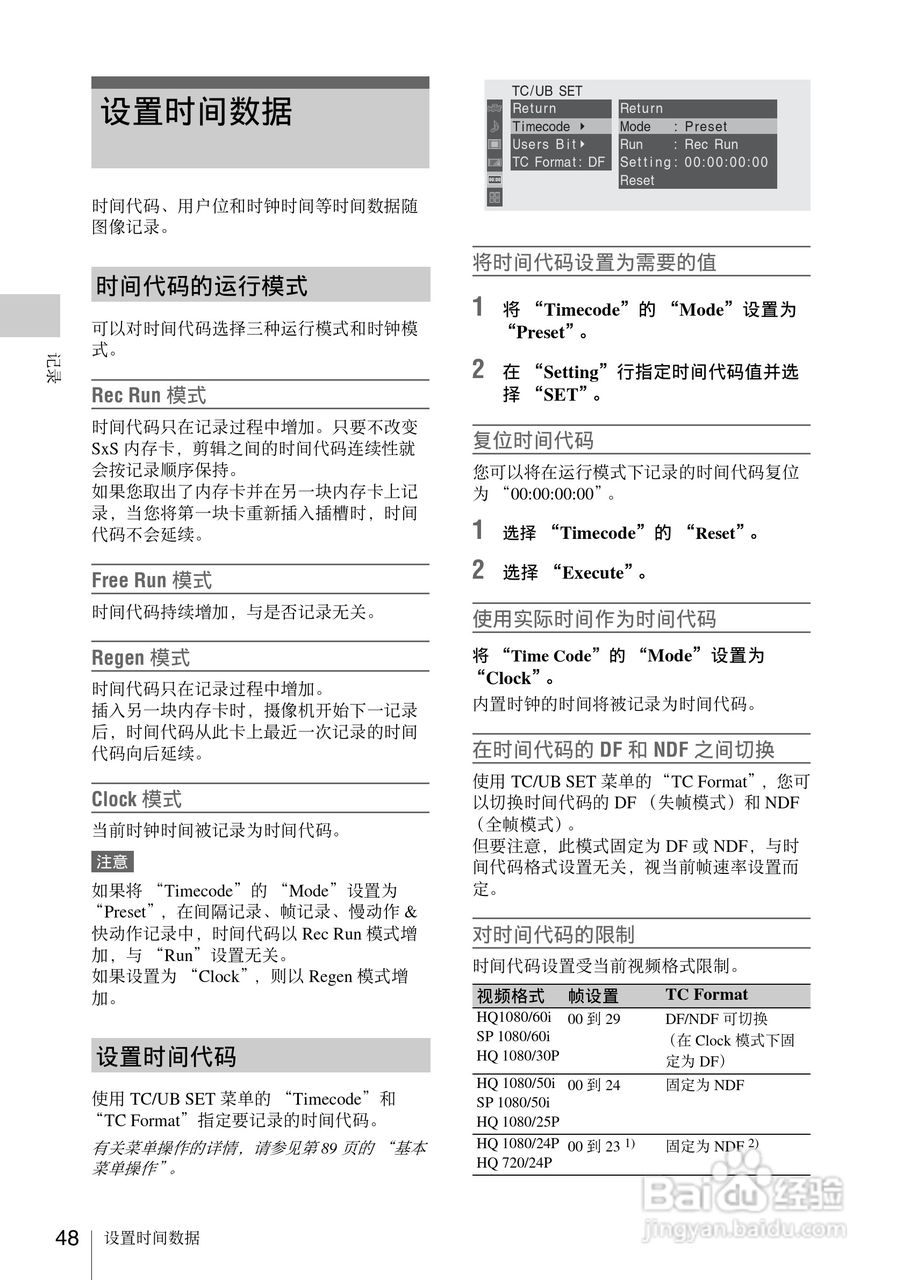 索尼PMW-EX1数码摄像机使用说明书:[5]