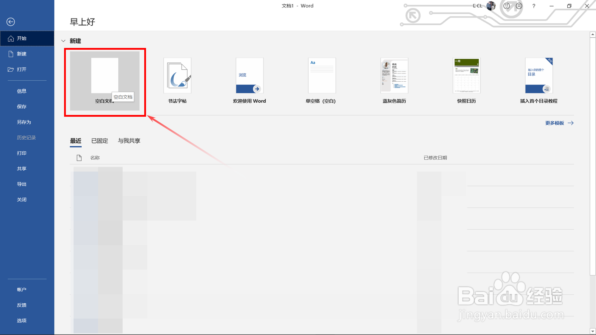 如何使用Word制作旭日图?