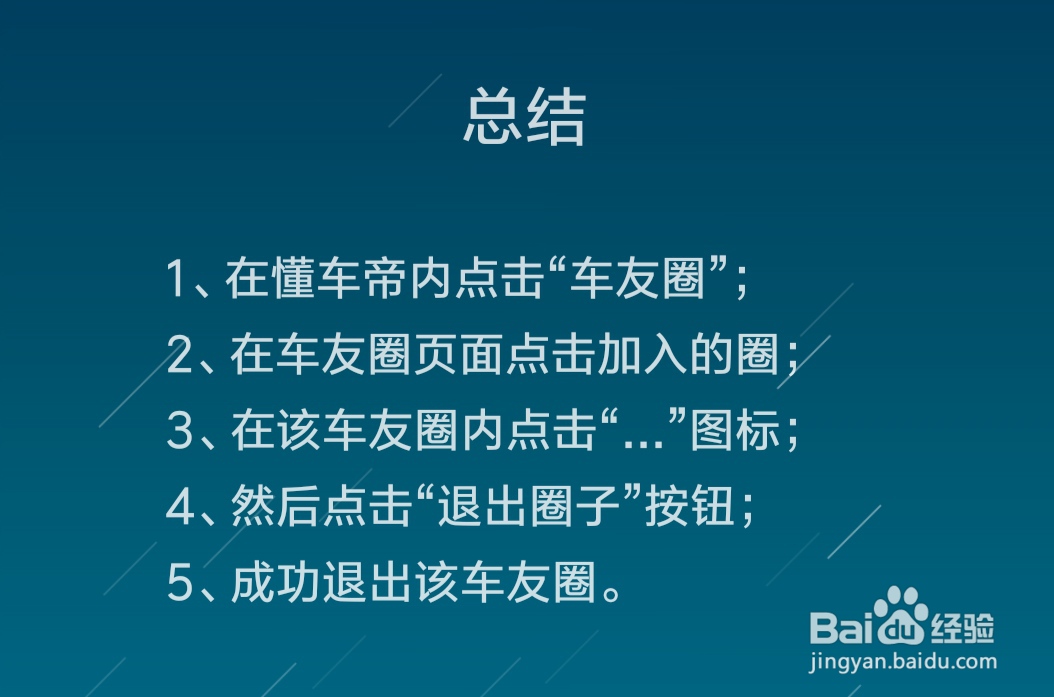 懂车帝怎么退出车友圈