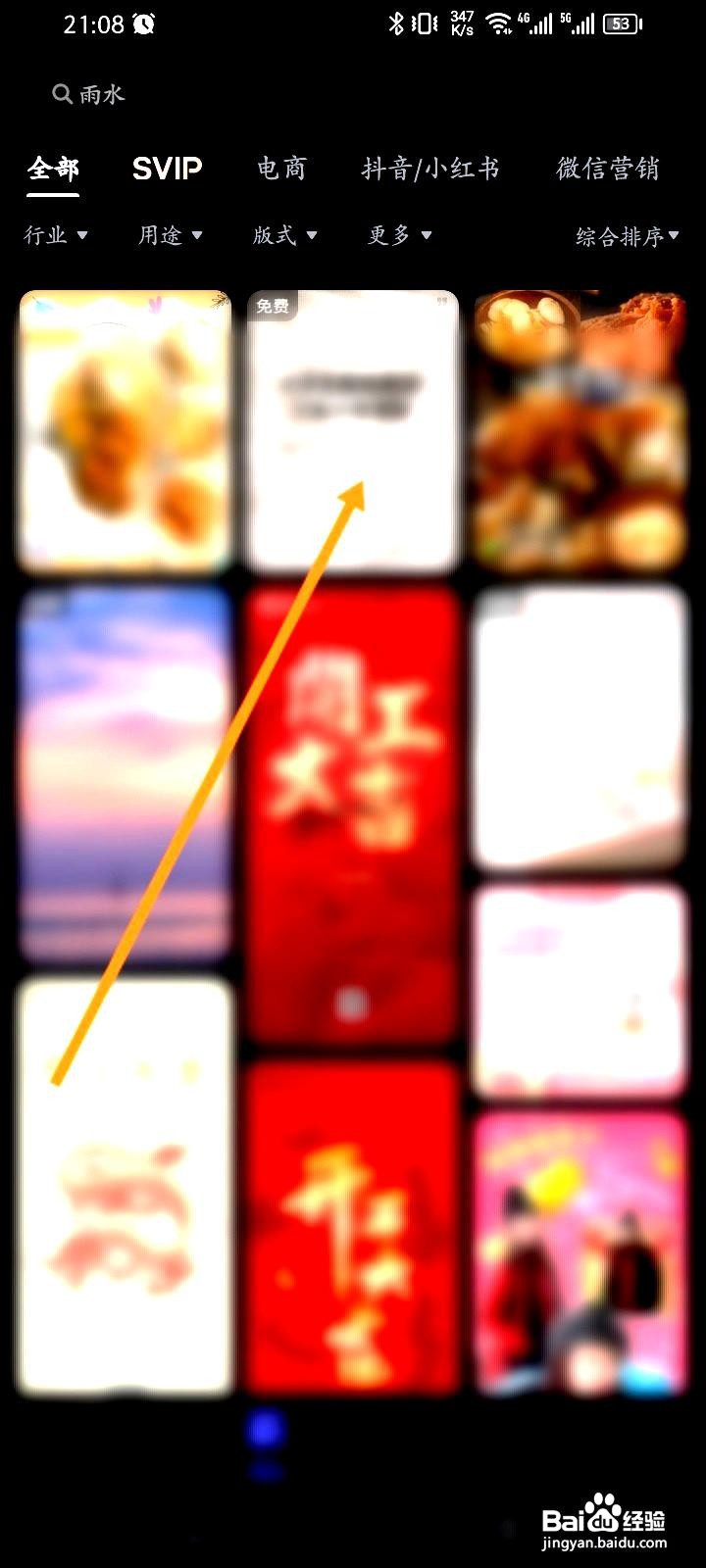 美图设计室app收藏模板的方法