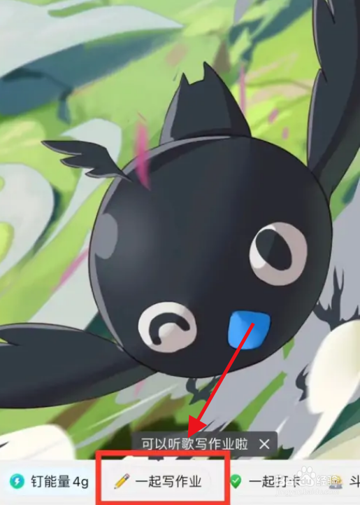 钉钉怎么一起写作业