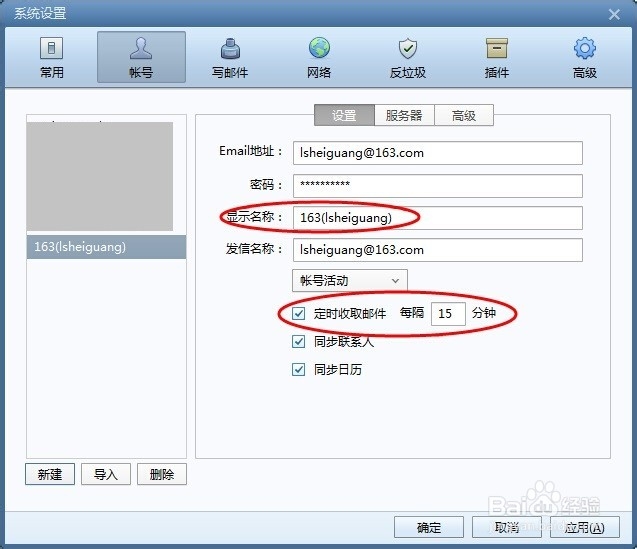 快速创建Foxmail邮件客户端