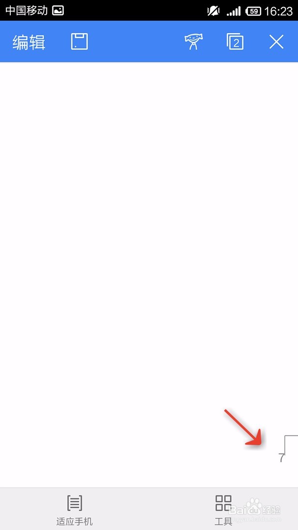 手机WPS Office文档如何插入页码