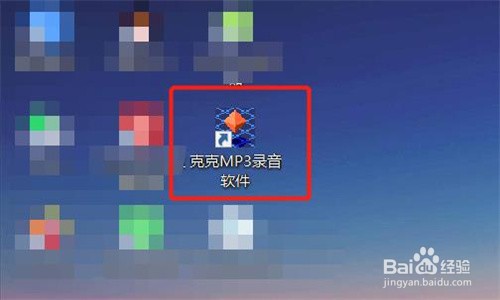 克克录音软件怎么用？