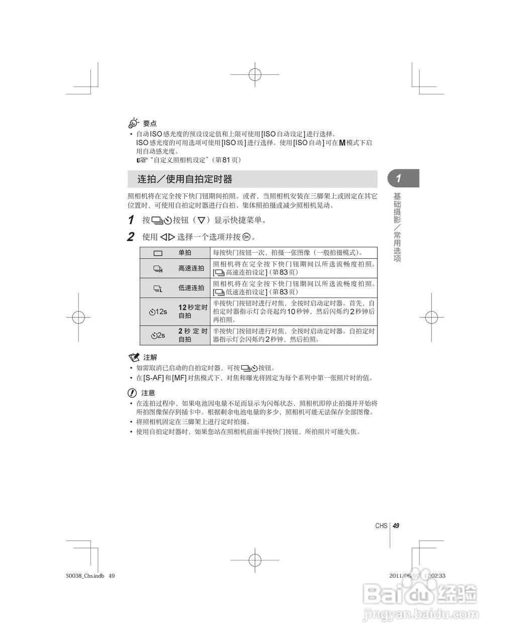 奥林巴斯E-PL3数码照相机使用说明书:[5]