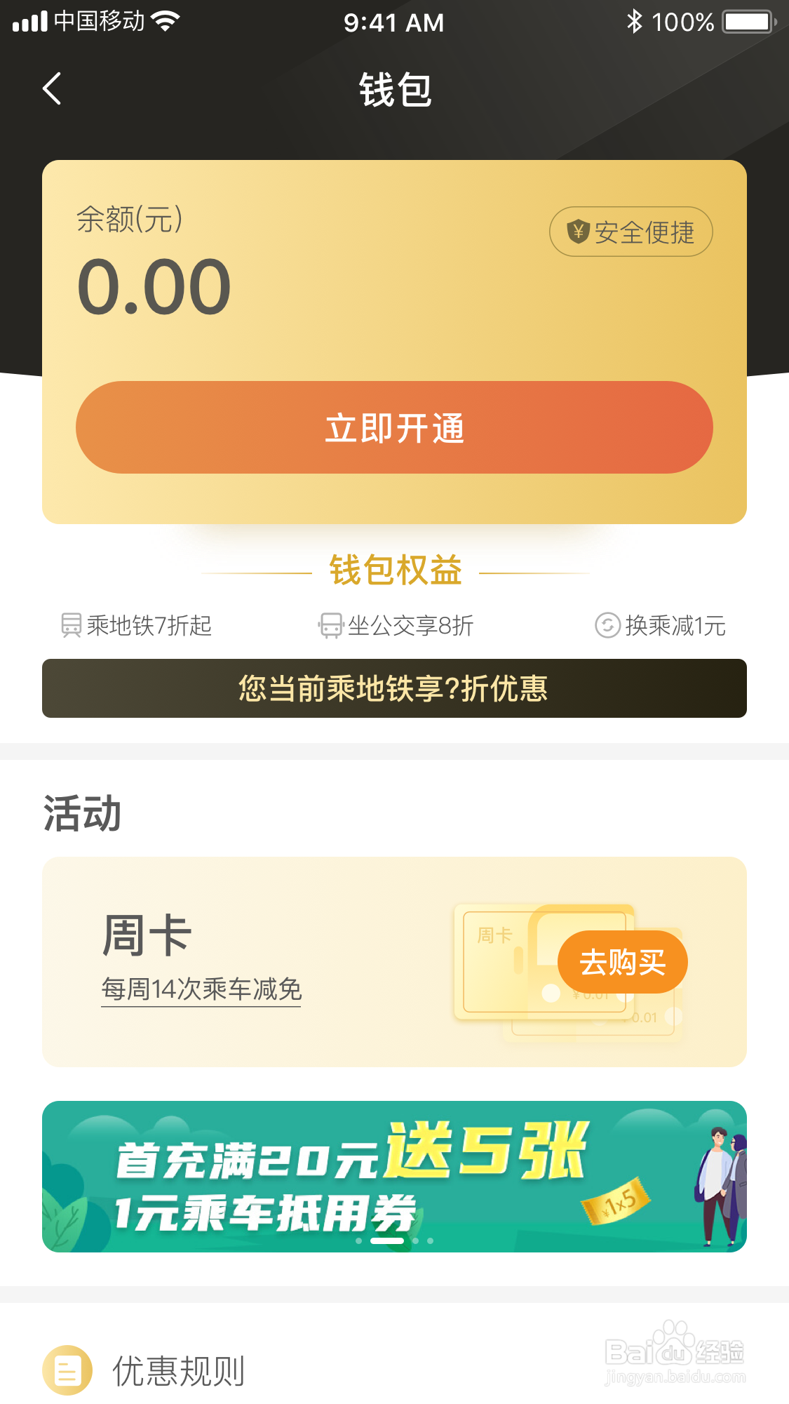 青岛地铁APP优惠细节,看这一条就够了