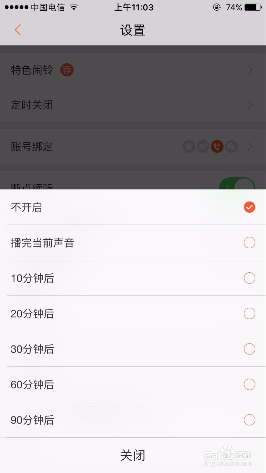 喜马拉雅如何开启定时关闭功能