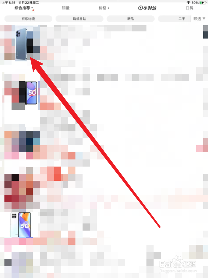 京东怎么选购手机