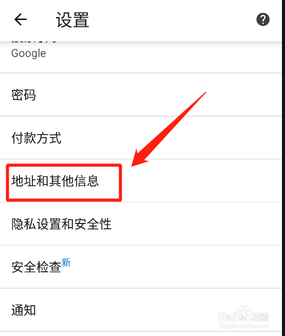 手机Chrome如何启用自动填写收货地址功能？