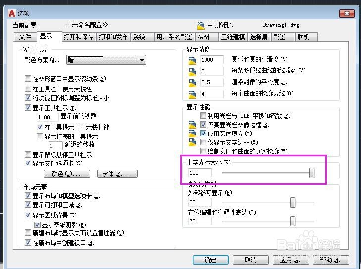 CAD中如何把十字光标变成箭头