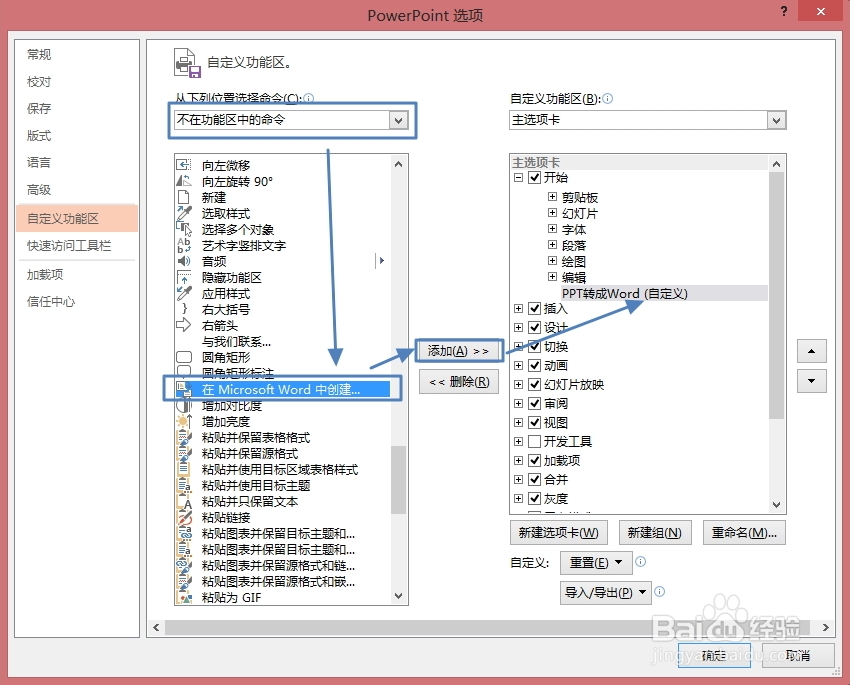 PPT2013如何将PPT转成Word
