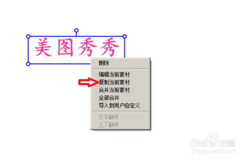 美图秀秀如何输入文字 复制和编辑文字素材 百度经验