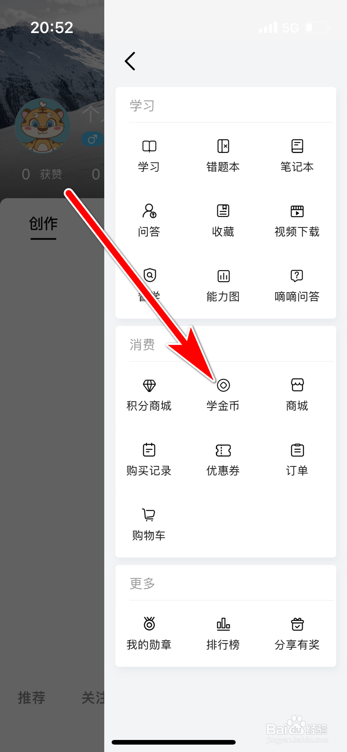 向上如何充值学金币