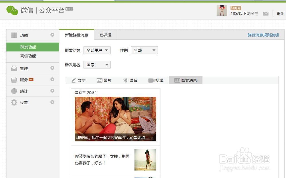 微信公众平台如何登陆及使用