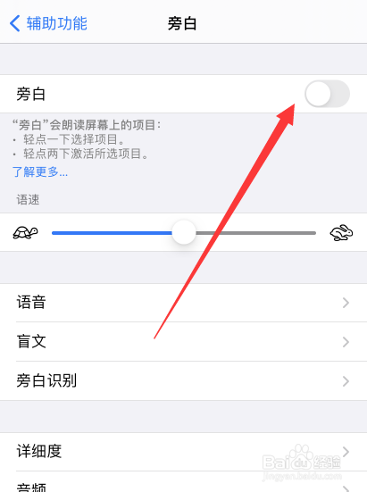 苹果手机旁白怎么开启