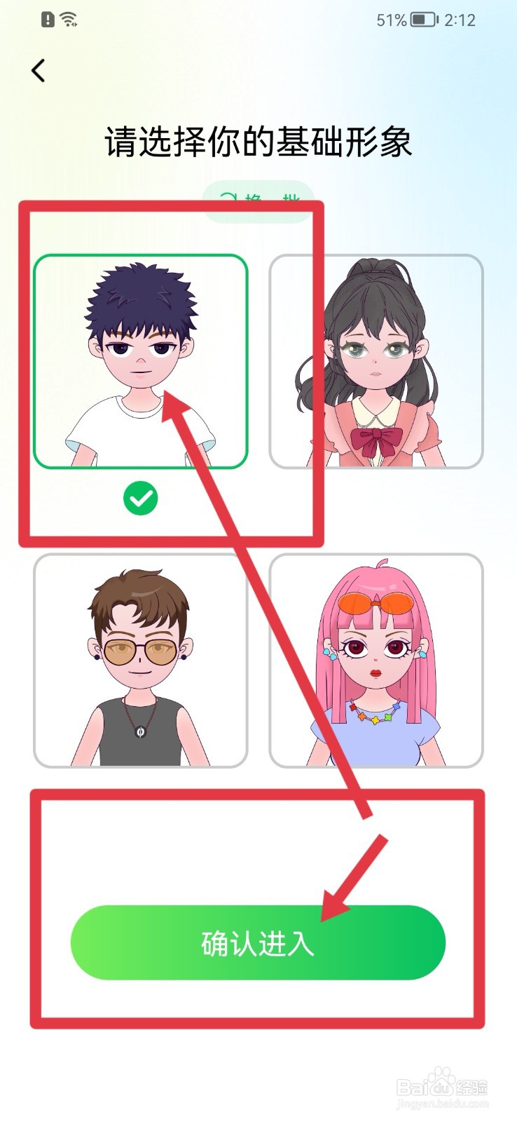 爱奇艺体育如何设置基础形象？