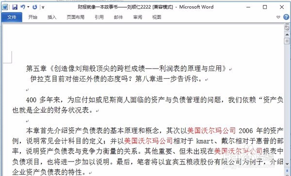 Word中怎样批量修改文字?