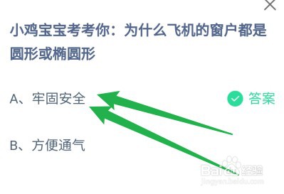 为什么飞机的窗户都是圆形或椭圆形