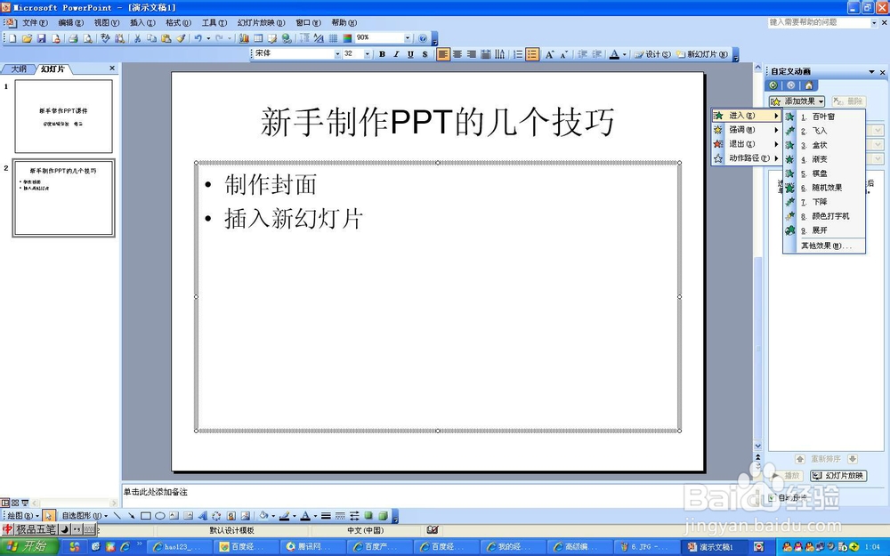 新手学制作PPT课件