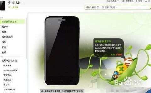 小米手机应该怎么连接电脑